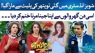 Dark Side of Showbiz: Attacked and Disowned Family | Painful Truth By Ifra Khan | RTS with 24 Plus
