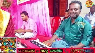 ଓଁ ବ୍ରହ୍ମ ଶିଶୁଅନନ୍ତ ଭଜନ ପ୍ରତିଷ୍ଠାନ 🎼Singer-Biswajit 💕ମା' ଏକା ଜାଣେ ମମତାର ମୂଲ #odia_bhajan 