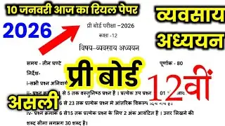 Class 12th Business Studies Real Paper Pre Board Exam 2026 MP व्यवसाय अध्ययन प्री बोर्ड पेपर 2026 MP
