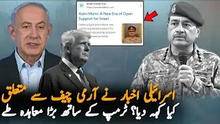 Israeli Media Report On Gen Asim Munir | Trump- Pakistan Secret Deal Exposed