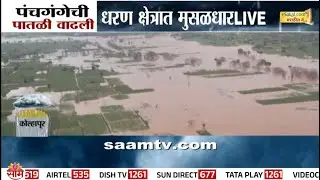 पंचगंगेची पाणी पातळी वाढली, धरण क्षेत्रात मुसळधार | Kolhapur Rain