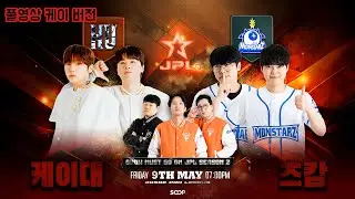 2025 05 09 풀영상 큐센JPL2 케이대 vs 츠캄 케이 버전