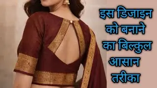 Pathani saree blouse designs cutting and stitching|blouse back neck design|silk saree blouse design