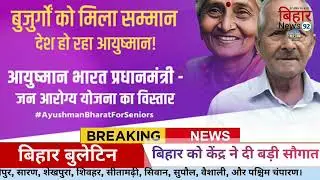 21 January 2026 | Bihar Breaking News | bihar Latest News | Nitish News| Modi,Bihar Breaking News