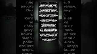 Погребенная заживо / Эксгумация /  / Страшные мистические истории и рассказы из жизни