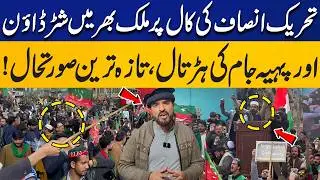 Shutter Down Strike Across the Country on PTI Protest Call | Latest Situation | Capital TV
