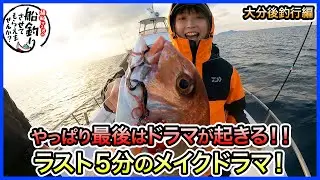 タイラバ & SLJ in 大分＠OCEAN LINK 2/2 vol.1223