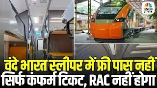 Vande Bharat Sleeper Train: वंदे भारत स्लीपर की टिकटिंग डिटेल | RAC और लंबी Waiting List खत्म