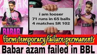 #babarazam #ghantekaking #BBL  Babar azam failed again in bbl/worst T20 player/sab kuch/Yasir Ansari