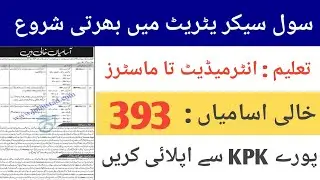 Civil Secretariat KPK Jobs 2021 - Apply Online || How To Apply for Civil Secretariat New Jobs 2021