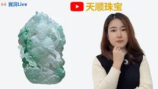 01.11晚班丨专业翡翠推荐官小七邀您共赏四会源头翡翠，天顺珠宝团队为您把关丨翡翠直播丨缅甸翡翠丨玉石丨玉器丨A玉丨jade#寶石 #翡翠 #翡翠吊墜 #翡翠手鐲 #古玉收藏 #crystals