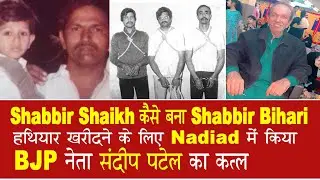 EP 371 | How Shabbir Bihari took 5 lakh Supari to purchase weapons to kill Pappu Khan | #baljeet