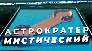 РОБОГАР ИГРАЕТ АСТРОКРАТЕР ЧЁ?!?!?!? РАЗБИРАЕМСЯ В СКАНДАЛЕ