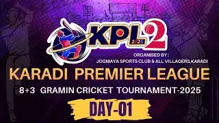 || DAY-01 || KARADI PREMIER LEAGUE 8+3 GRAMIN CRICKET TOURNAMENT 2025
