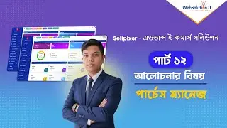 Part 12 – Purchase Manage | Sellpixer Advanced E-commerce Solution Tutorial | WebSolution IT