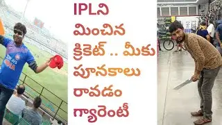 Gully Boys playing serious cricket in khammam | IPL | Sams Creative Channel