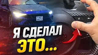Я сделал ЭТО с Elantra CN7… лепестки, тюнинг и честное мнение