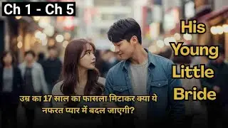 His young little bride - Chapters 1 to 5 | Jahnavi Sharma | new story in hindi