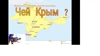 Телефонный Мошенник из У краины ответил на вопрос чей всё же Крым? 🤣🤣🤣🤣