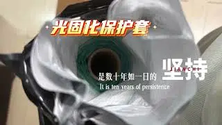 UV Curable Joint Protective Sleeve@UV光固化接头保护套@High Temperature UV Curable Sleeve，耐高温UV光固化套