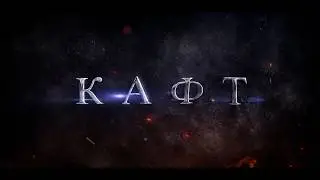 Телепроект &laquo;КAFT&raquo;. &AElig;взар&aelig;нт&aelig;. 1- аг хай. Бестауты Юлия ӕмӕ Мамиты Грийы проект. 22.02.2026.