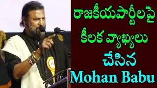 MohanBabu Sensational Comments At National Cultural Festival || MANCHU VISHNU @TruthWallet