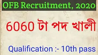 OFB Recruitment 2020