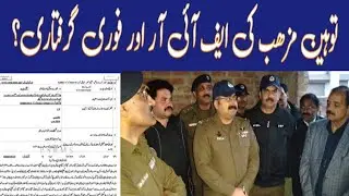 *توہین مزھب اور پولیس؟*Aaj Pakistan Ke Sath 9 Brothers TV International #Critical review*