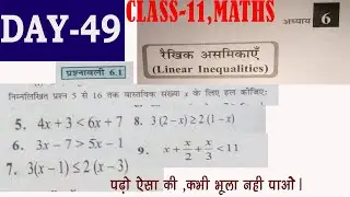 DAY-49, CLASS -11, रैखिक असामिकाएँ, Linear, Inequalities, प्रश्नावली -6.1, Q5, Q6, Q7, Q8, Q9
