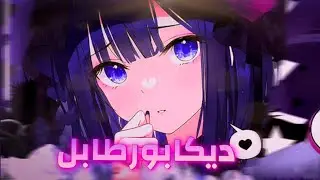 ديكابورطابل 💜 أغنية مغربية 🇲🇦 أدمنها الملايين Zouhair Bahaoui - Décapotable