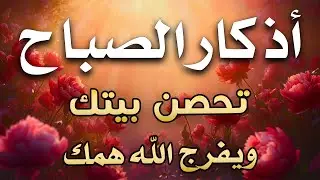 أذكار الصباح - راحة نفسية لا توصف بصوت القارئ علاء عقل | Morning Athkar - Dzikir Pagi by Alaa Aql