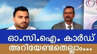 OCI Card is Mandatory? MALAYALAM