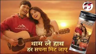 ”tham le hath ham Sab Mit Jaya“Hold our hands together, let every “थाम ले हाथ हम सब, मिट जाए हर सपना