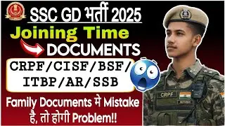 SSC GD Joining Documents📃 Family Documents मे Mistake है तो होगी Problem🙁 कितना पैसा लेकर जाना है 🤔