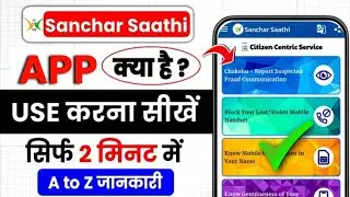 Sanchar Saathi APP kaise use kare | Sanchar Saathi APP kya hai | Sanchar Saathi App | Techraj