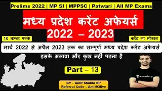 Complete MP Current Affairs 2022 - 2023 | Part - 13 | MPPSC Prelims 2022 | Amit Shukla Sir Unacademy