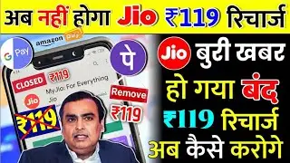 Jio 119 Recharge Band Ho Gaya Jio Pos App Google PayJio ₹ 119 Plan Not Show119 Recharge Kaise Karen