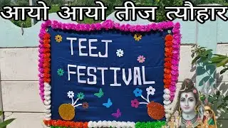 Aayo Teej Tyohar।Teej Festival Celebration।C.B.M.Play School Loharu । No. 1Activity । Hariyali Teej