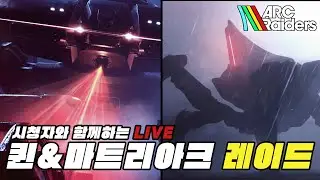 [아크레이더스]  텐션킹 / 서젼 원조 컨텐츠 '모여봐요 퀸&마트리아크 레이드' 시작합니다!