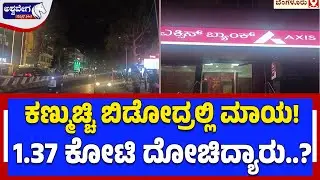 Disappear when you close your eyes! 1.37 crore stolen..?| Crime Alert - Shocking Theft Case
