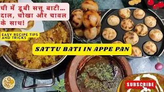 😱Sattu Bati in Appe Pan &ndash; Bina Tandoor Asaan Desi Recipe | Ghee Mein Dubi Bati Thali#viralvideo