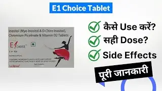 E1 Choice Tablet Uses in Hindi | Side Effects | Dose