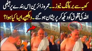 Birds love human more then everything? Watch this beautiful video from kaaba makkah saudi arab