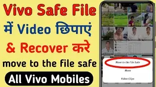 How to hide videos by file safe in vivo | vivo safe file में वीडियो कैसे छुपाये | Vivo Mobiles