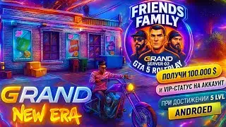 Залетай к Нам в Семью Friends - Grand NEW ERA 5 GTA RP! Промо: Androed