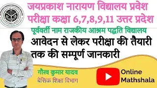Sarvodaya Vidyalaya entrance exam Uttar Pradesh 2026|Class 6,7,8,9,11| Complete Information #aashram