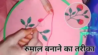 Rumal design | rumal flower design | how to make flowers design | hand embroidery design |#tutorial