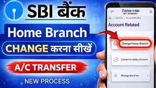 SBI Home Branch Change Online 2026 | How to Transfer SBI Account to Another Branch (New Process)