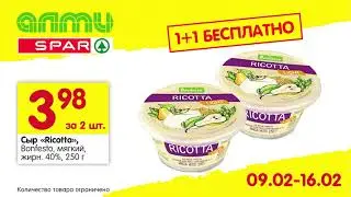 9-16.02 &laquo;1+1 БЕСПЛАТНО&raquo; сыр мандарин масло