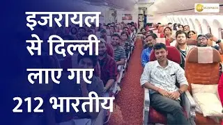 Israel-Hamas War Updates: First flight carrying 212 Indian nationals from Israel lands in Delhi